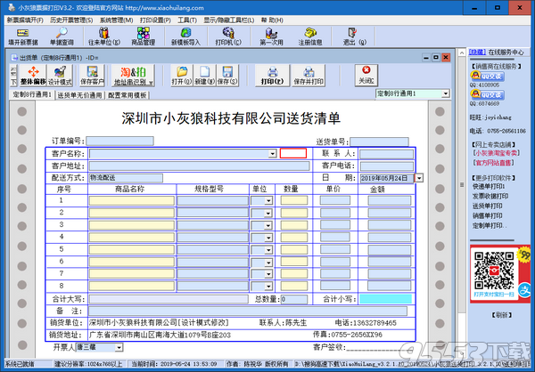 小灰狼票据打印软件 v3.2.1.10免费版