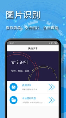 拍图辨字大师app下载-拍图辨字大师安卓版下载v3.1图4