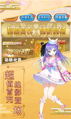 妖萌战姬公益服下载-妖萌战姬变态版下载v1.8图1