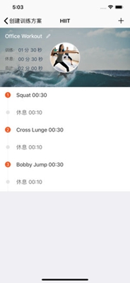 HIIT有氧训练大师手机版截图1