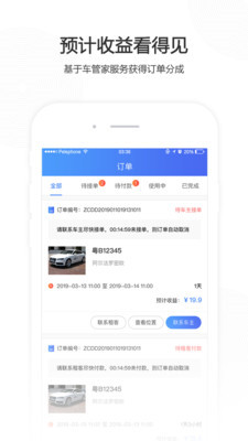 立行车管家app下载-立行车管家手机版下载v1.1.0图3