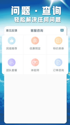 民宿e家app下载-民宿e家手机版下载v1.0.8图2