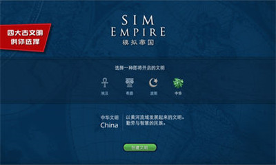 模拟帝国苹果版截图1