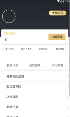 淘金微店app下载-淘金微店软件下载v2.2.5图2