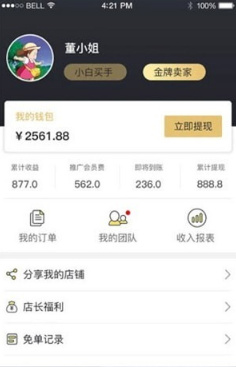 淘金微店app下载-淘金微店软件下载v2.2.5图3