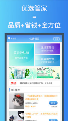 优选管家app下载-优选管家手机版下载1.0.0v图1