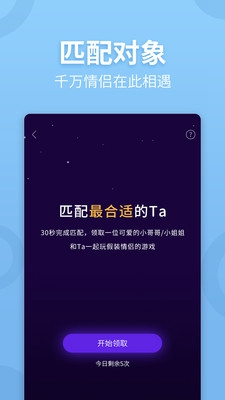 恋爱游戏app下载-恋爱游戏「社交聊天」安卓版下载v1.0.1图4