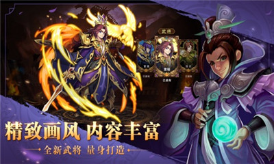 无双战将乱世群雄大乱斗苹果版