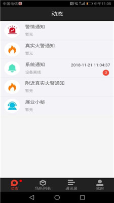 消防宝app下载-消防宝安卓版下载v2.04图3