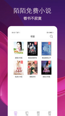 陌读免费小说app下载-陌读免费小说手机版下载v1.0.0图1