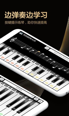 热狗钢琴大师app下载-热狗钢琴大师安卓版下载v6.1图2