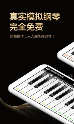 热狗钢琴大师app下载-热狗钢琴大师安卓版下载v6.1图1