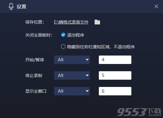 嗨格式录音大师 v1.0.15.1105最新版