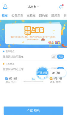 壹出行app下载-壹出行安卓版下载v3.0.1图1