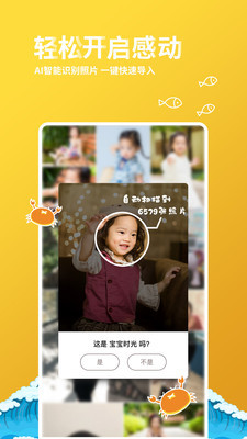宝宝时光相册app下载-宝宝时光相册安卓版下载v2.1.2图1