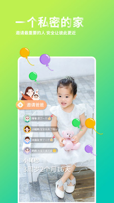 宝宝时光相册app下载-宝宝时光相册安卓版下载v2.1.2图3