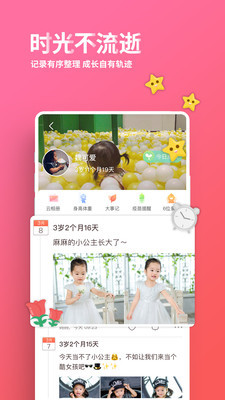 宝宝时光相册app下载-宝宝时光相册安卓版下载v2.1.2图2