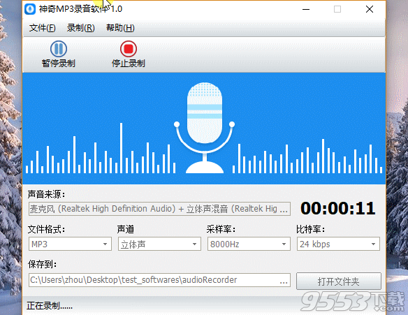 神奇MP3录音软件 v1.0.0.154最新版