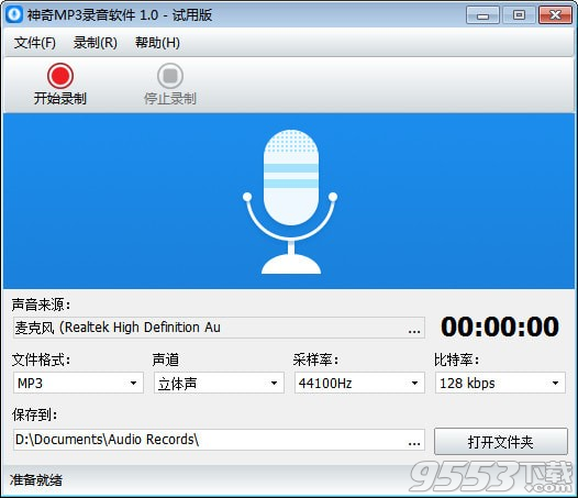 神奇MP3录音软件 v1.0.0.154最新版