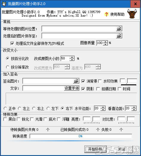 批量图片处理小助手SignPics v2.0.0.8绿色版