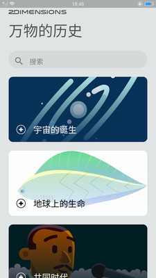 历史常识app下载-历史常识安卓版下载v5.0.1图1