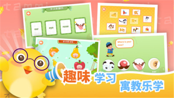 塔米儿童英语app下载-塔米儿童英语手机版下载v1.0图4