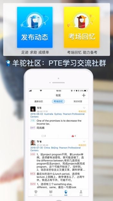 羊驼PTE app下载-羊驼PTE安卓版下载v5.9.8图2