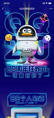 QQ20周年个人轨迹查询软件