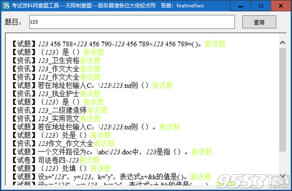 考试资料网查题工具 v1.0免费版