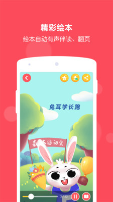兔耳故事app下载-兔耳故事安卓版下载v1.9.2.137图2