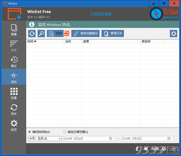 TriSun WinExt Pro(电脑实用工具包) v8.0.047免费版