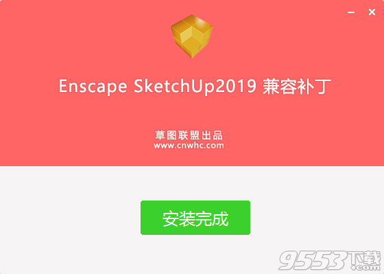Enscape SketchUp2019兼容补丁绿色免费版