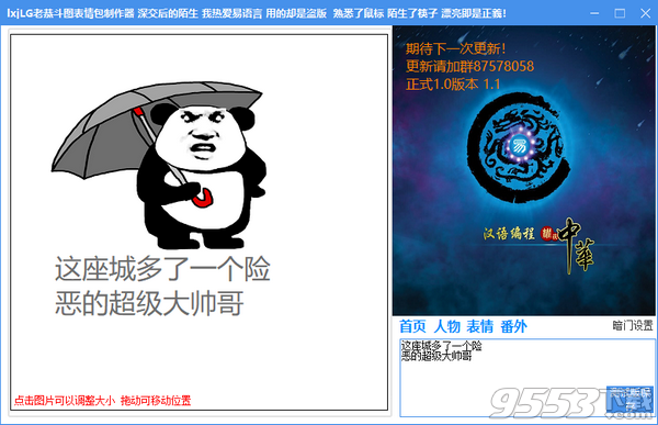 lxj老恭斗图表情包制作器 v1.0免费版