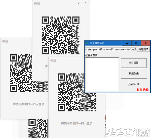 牢头微信多开工具 v1.0免费版