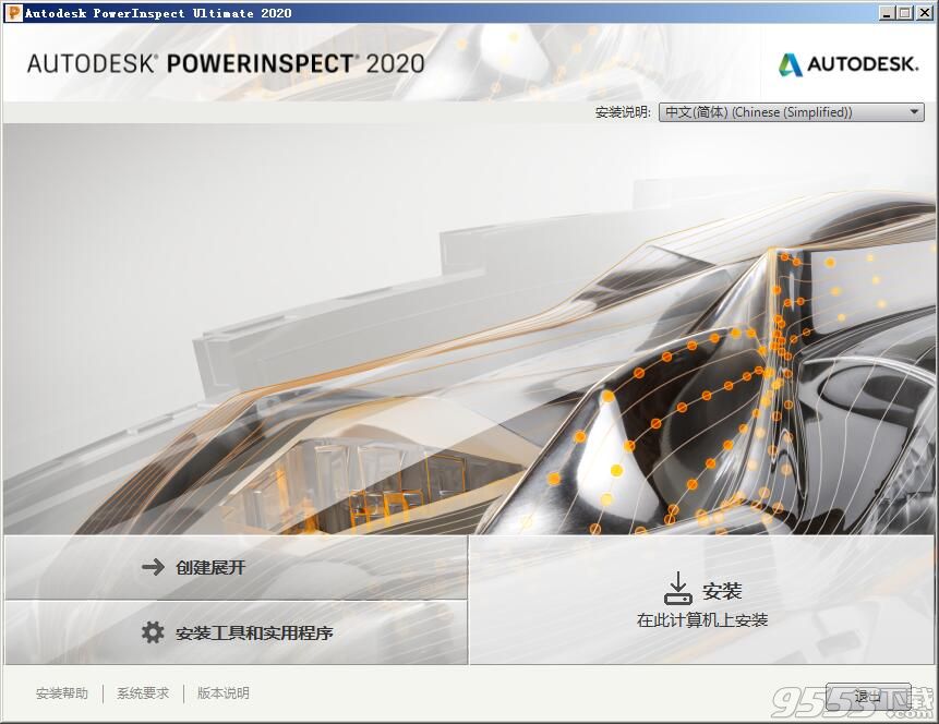 Autodesk PowerInspect Ultimate 2020中文破解版