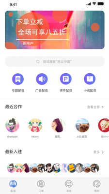 麦声app下载-麦声手机版下载v1.0.8图1