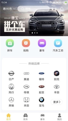 唐宝拼个车app下载-唐宝拼个车安卓版下载v1.3.3图4