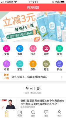 佣淘联盟app下载-佣淘联盟安卓版下载v1.0.7图2