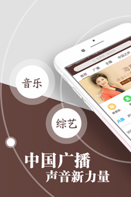 中国广播app手机版截图4