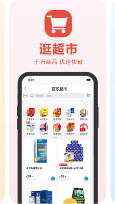 百乐外卖app下载-百乐外卖安卓版下载v2.0图3