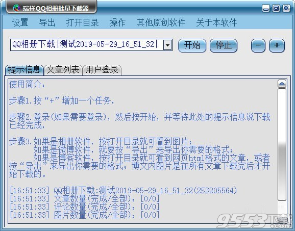 瑞祥QQ相册批量下载器 v2019最新版