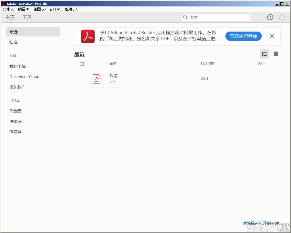 Adobe Acrobat Pro DC 2019.012.20034完整版