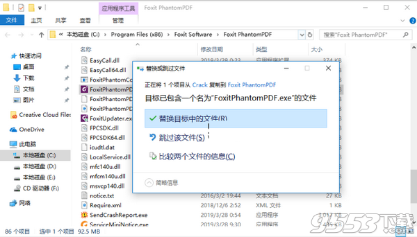 Foxit PhantomPDF破解版