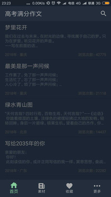 高考满分作文宝典app下载-高考满分作文宝典安卓版下载v1.8.5图1