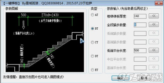 一键楼梯插件 v1.0免费版