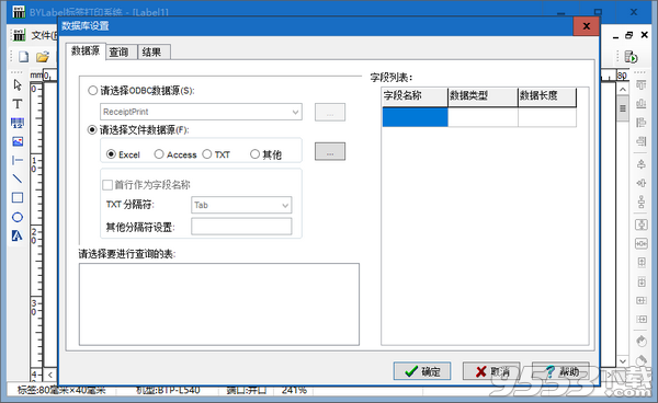 bylabel标签打印系统 v3.52免费版