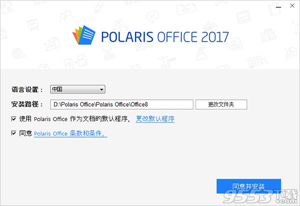 Polaris Office 2017中文破解版