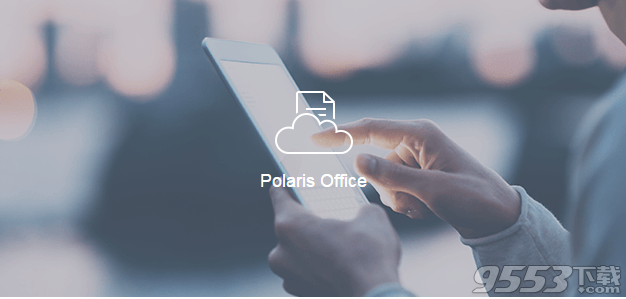 Polaris Office 2017中文破解版