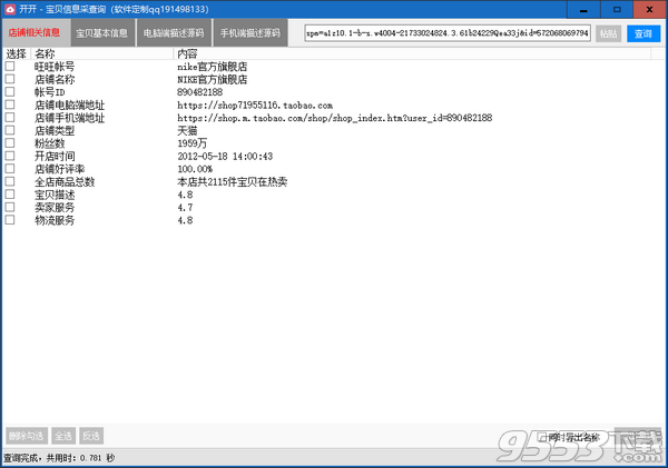 开开宝贝信息查询器 v1.0免费版