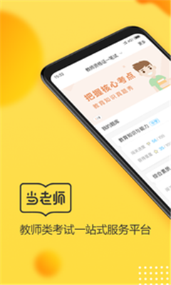 当老师教师备考下载-当老师教师备考下载v3.2.5图3